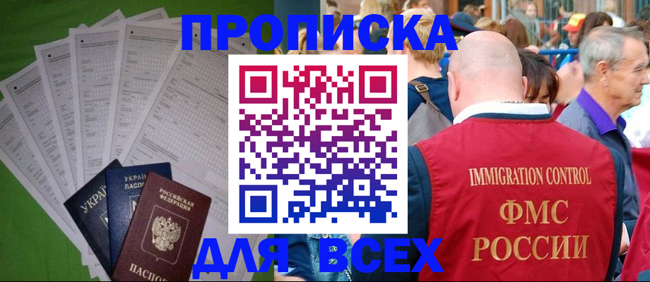 прописка законно в Костроме